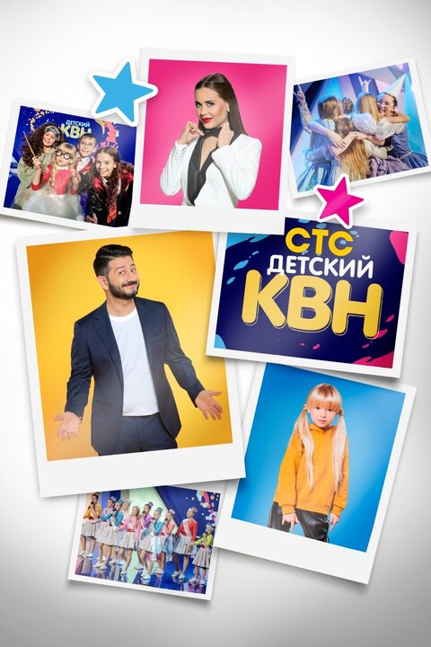 Detskiy KVN season 1 poster