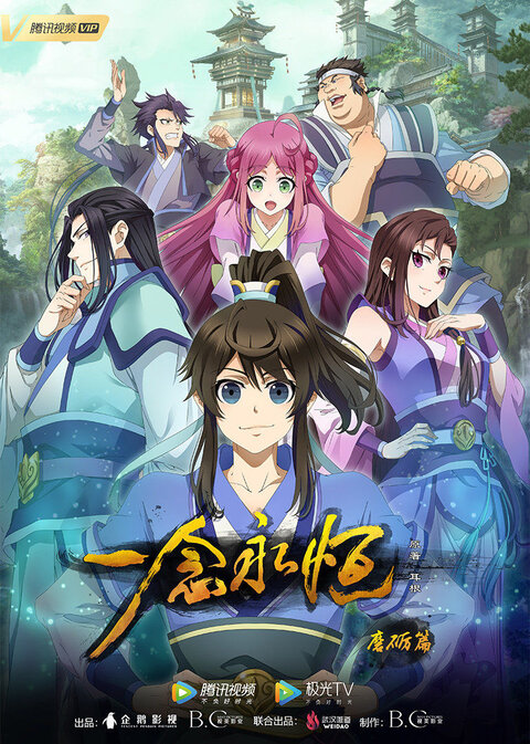 A Will Eternal season 1 poster