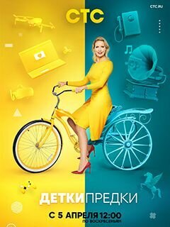 Постер к 1-му сезону телешоу Детки-предки