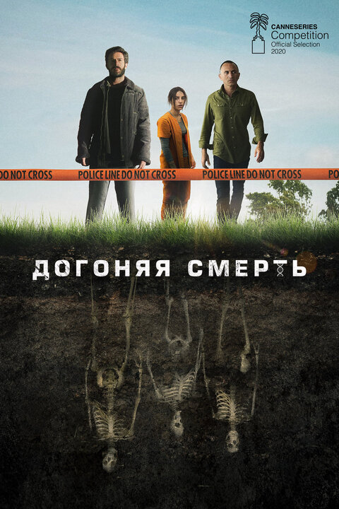 The Grave season 1 poster