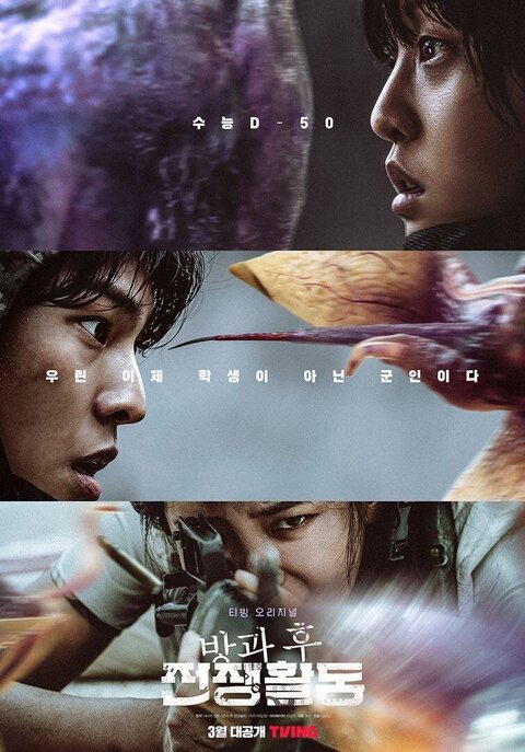 Duty After School season 1 poster