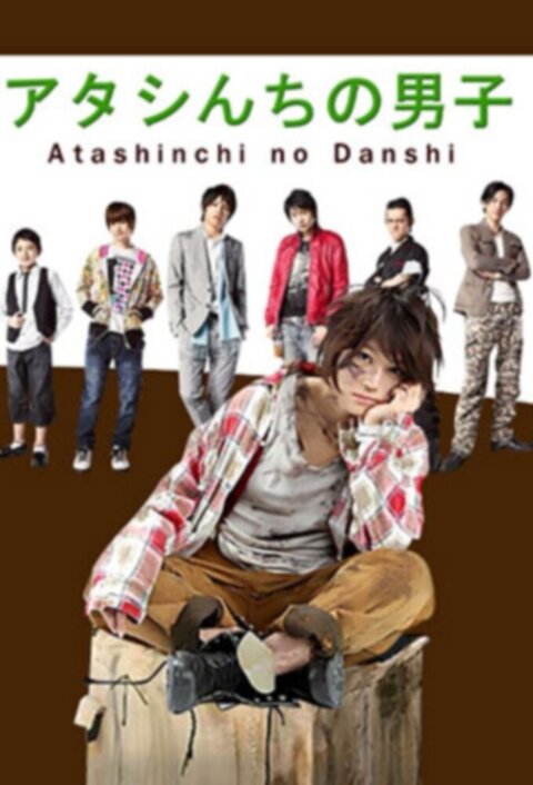 Atashinchi no Danshi season 1 poster