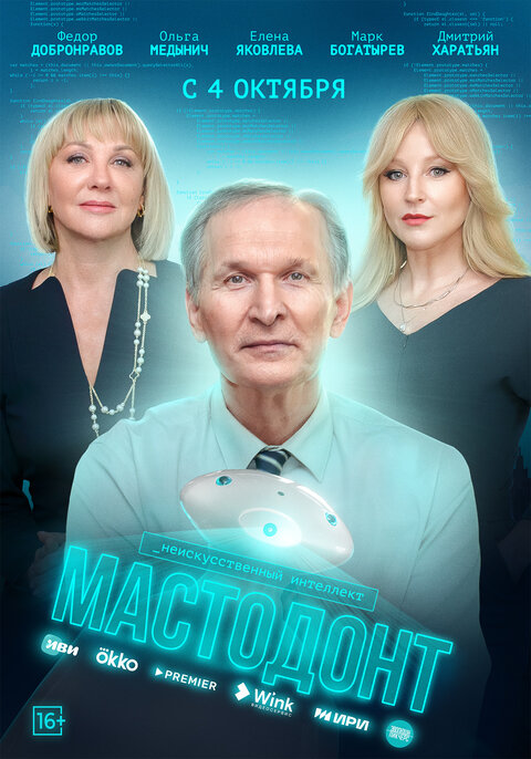 Постер к 1-му сезону сериала Мастодонт