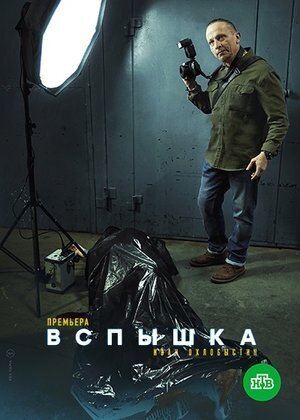 Постер к 1-му сезону сериала Вспышка