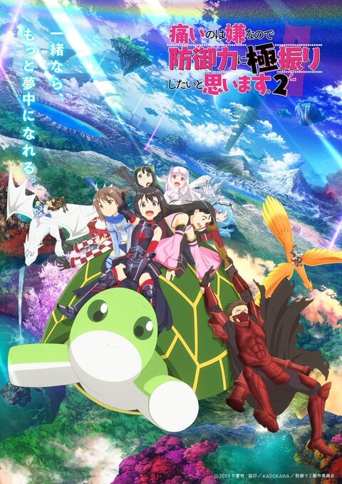 Itai no wa Iya nano de Bōgyoryoku ni Kyokufuri Shitai to Omoimasu. season 2 poster