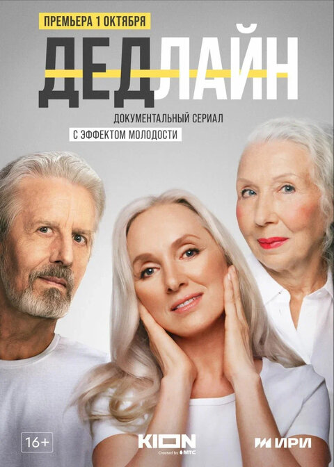 Dedlayn season 1 poster