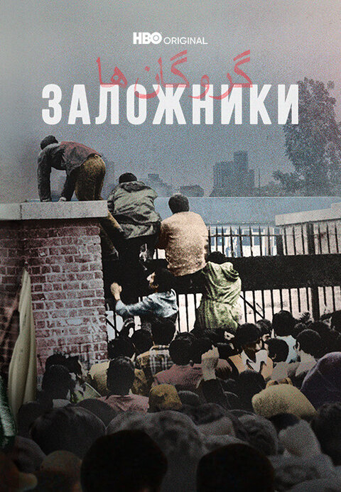 Hostages season 1 poster