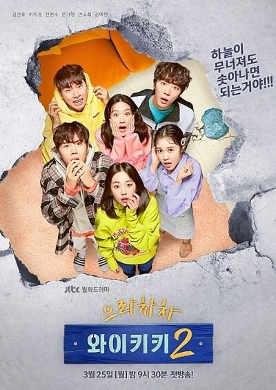 Welcome to Waikiki season 2 poster