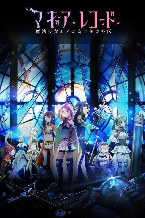 Magia Record: Puella Magi Madoka Magica Side Story season 1 poster