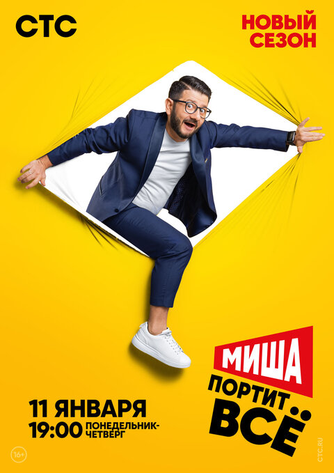 Misha portit vse season 2 poster