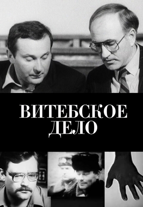 Vitebskoe delo season 1 poster