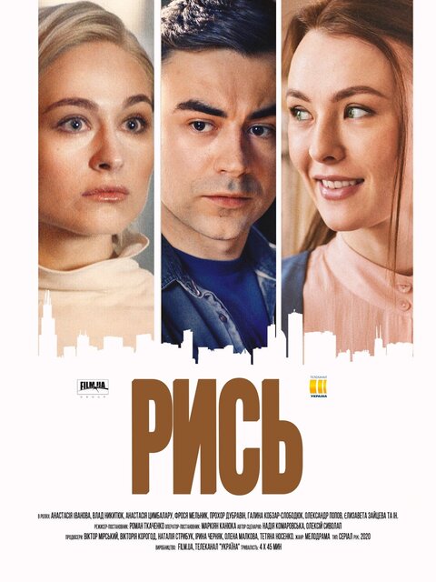 Постер к 1-му сезону сериала Рысь