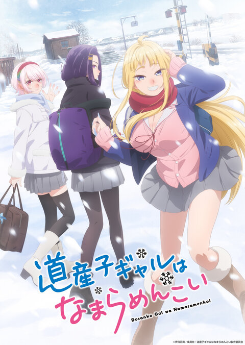 Hokkaido Gals Are Super Adorable! season 1 poster