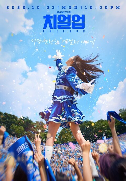 Cheer Up season 1 poster