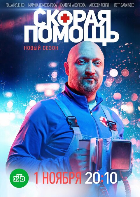 Постер к 4-му сезону сериала Скорая помощь