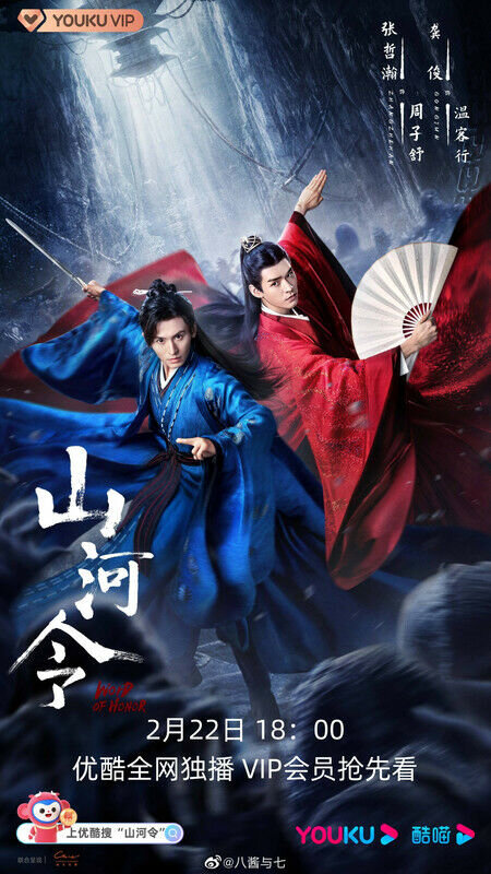 Word of Honor season 1 poster