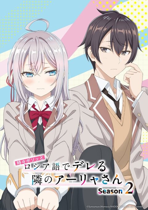 Alya Sometimes Hides Her Feelings in Russian season 2 poster