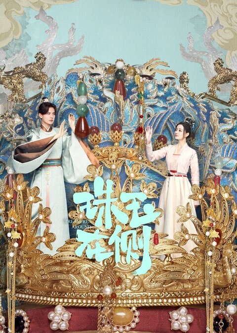 Treasures Around season 1 poster