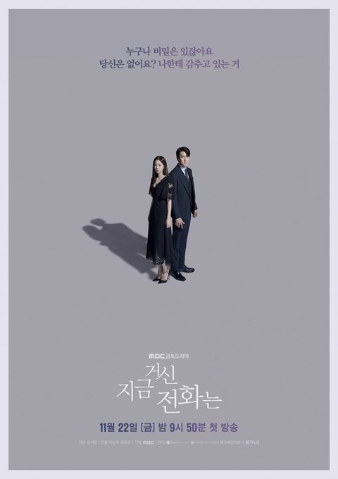 When the Phone Rings season 1 poster