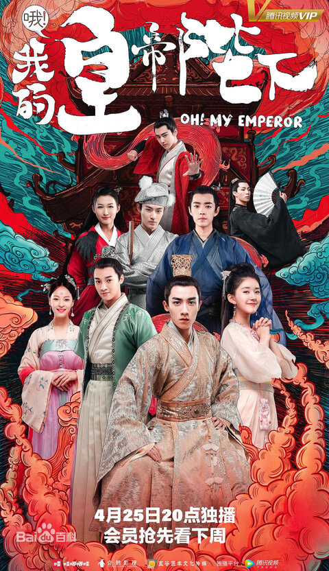 Oh! My Emperor season 1 poster