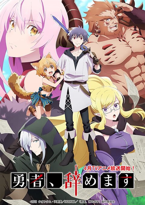 I'm Quitting Heroing season 1 poster