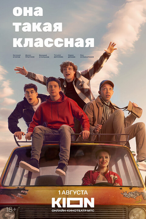 Постер к 1-му сезону сериала Она такая классная