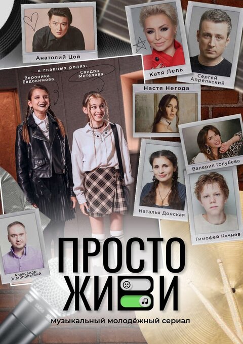 Prosto zhivi season 1 poster