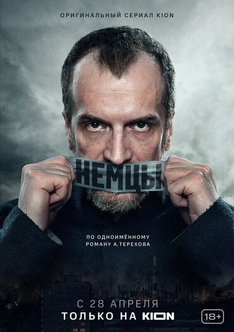 Nemcy season 1 poster