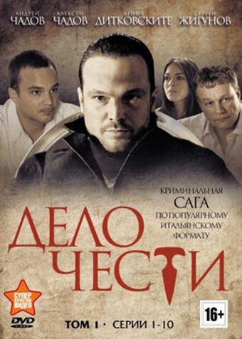 Delo chesti season 1 poster