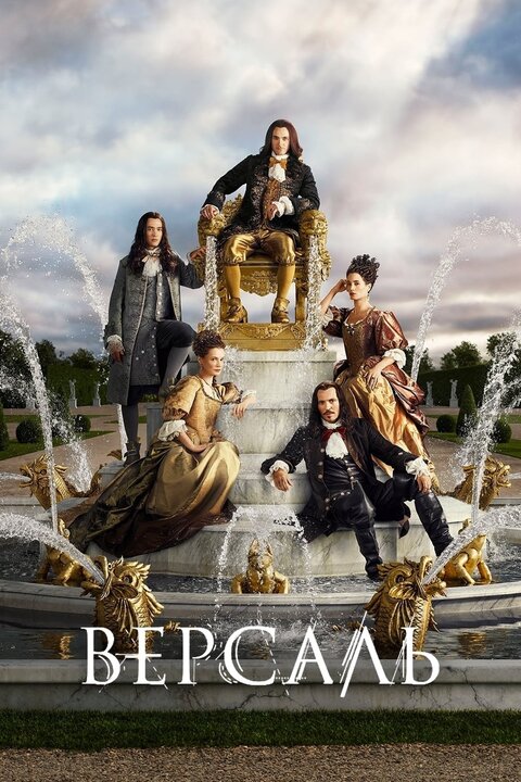 Versailles season 3 poster