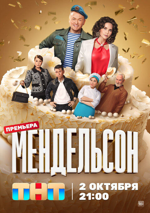 Mendelson season 1 poster