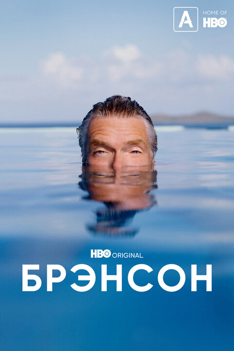 Branson season 1 poster