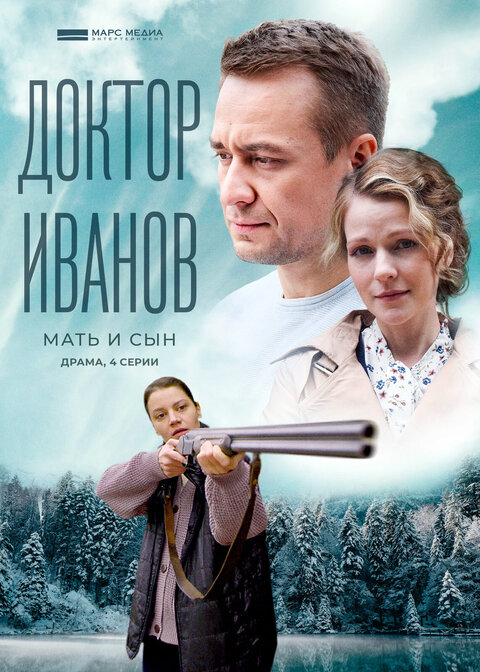 Постер к 4-му сезону сериала Доктор Иванов