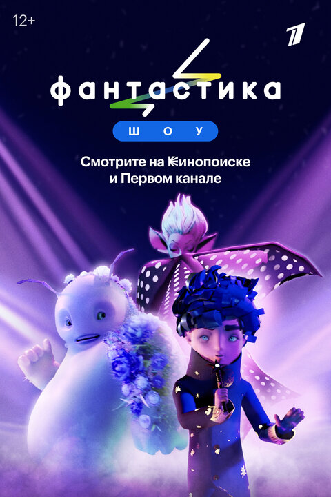 Fantastika season 1 poster