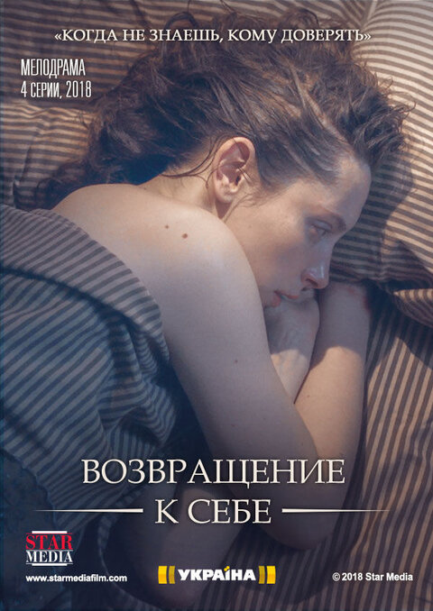 Povernennya do sebe season 1 poster