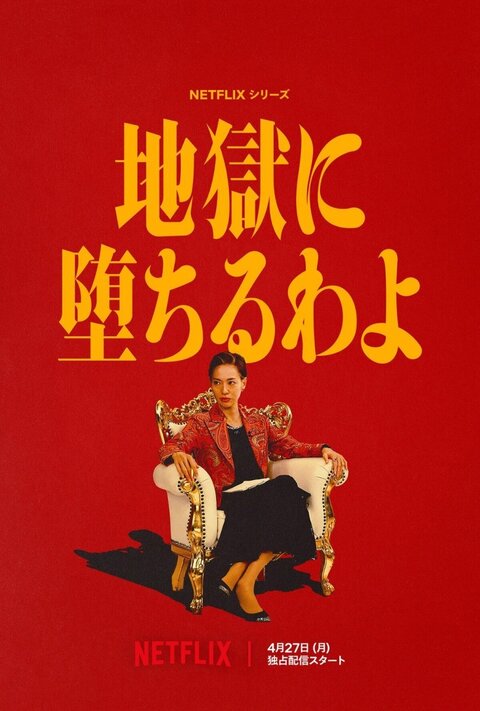 Straight to Hell season 1 poster
