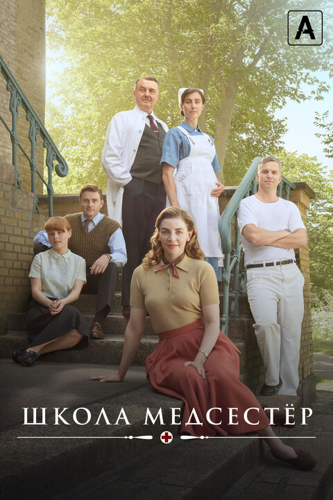 Sygeplejeskolen season 5 poster