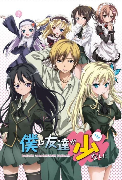 Haganai: I Don't Have Many Friends season 1 poster