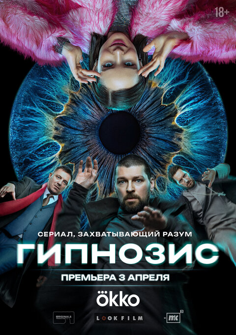 Gipnozis season 1 poster