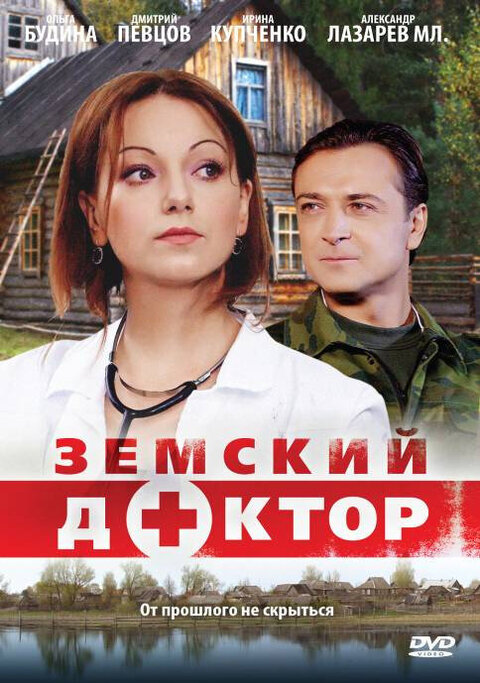 Zemskiy doktor season 1 poster