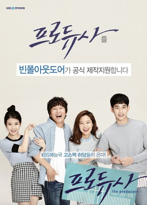 Producer season 1 poster