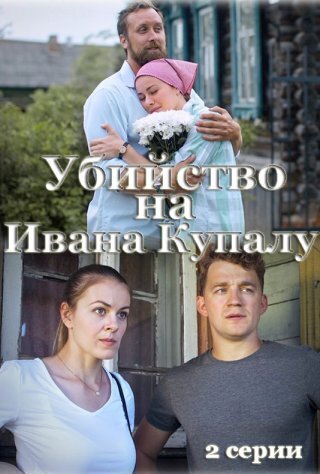 Selskiy detektiv season 6 poster