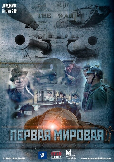 Pervaya Mirovaya season 1 poster
