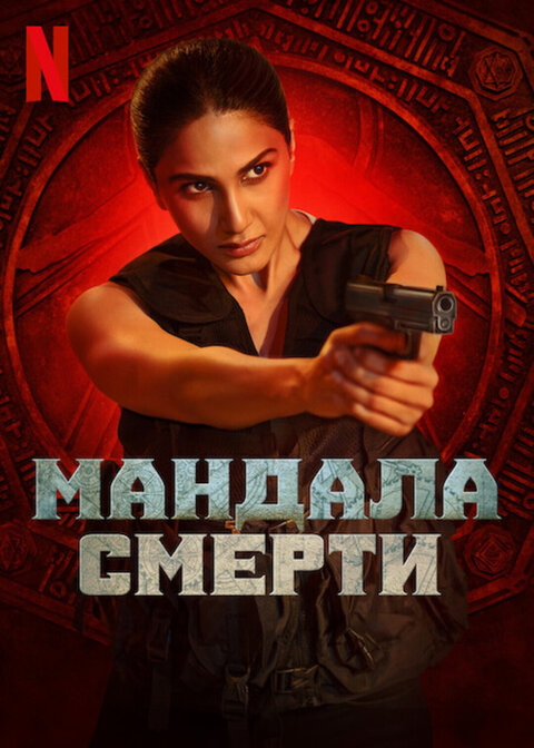 Mandala Murders season 1 poster