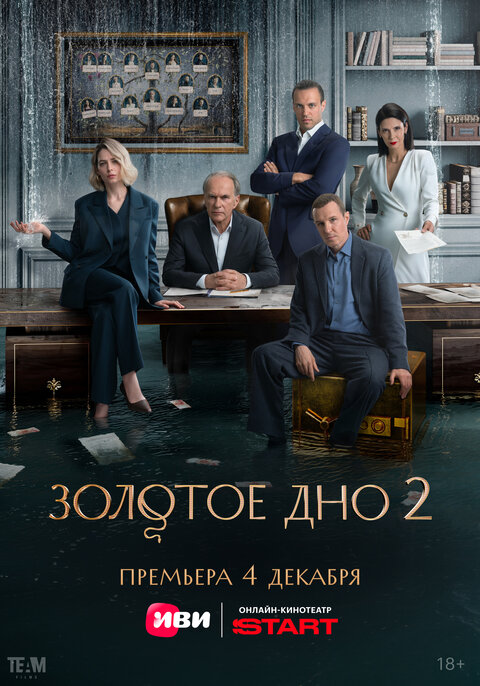 Zolotoe dno season 2 poster Zolotoe dno season 2 poster