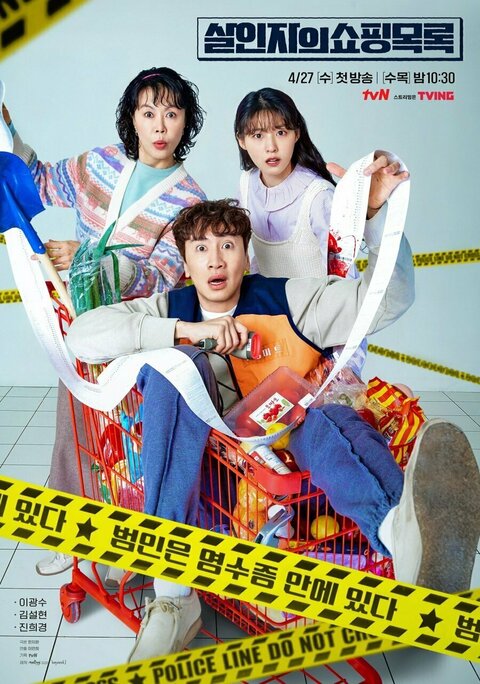 The Killer's Shopping List season 1 poster