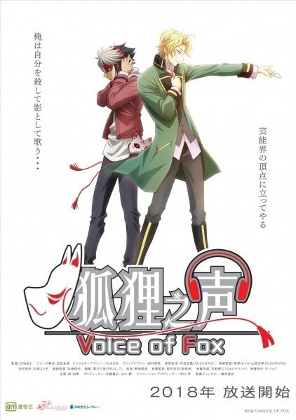 Voice of Fox season 1 poster