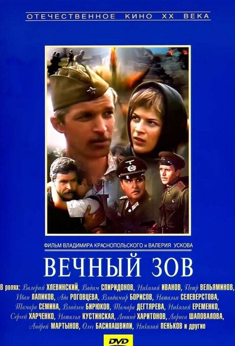 Vechnyj zov season 1 poster