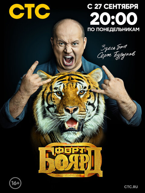 Fort Boyard season 2 poster