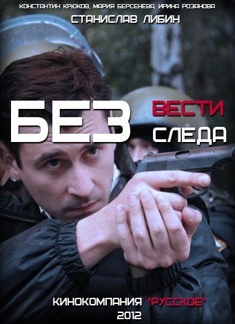 Bez sleda season 1 poster